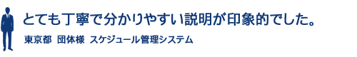 とても丁寧で分かりやすい説明が印象的でした